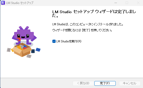 LM Studioのセットアップ完了画面