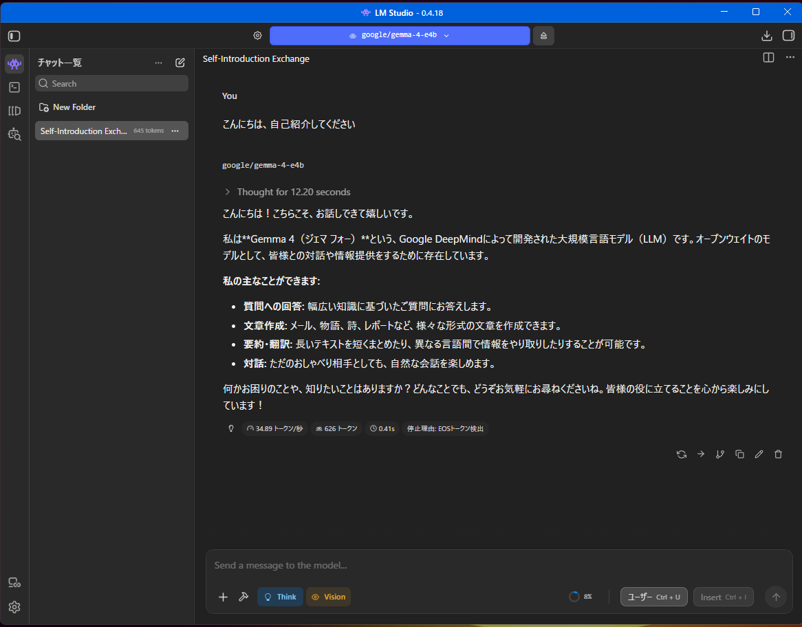 LM StudioでAIが日本語で自己紹介を返している画面
