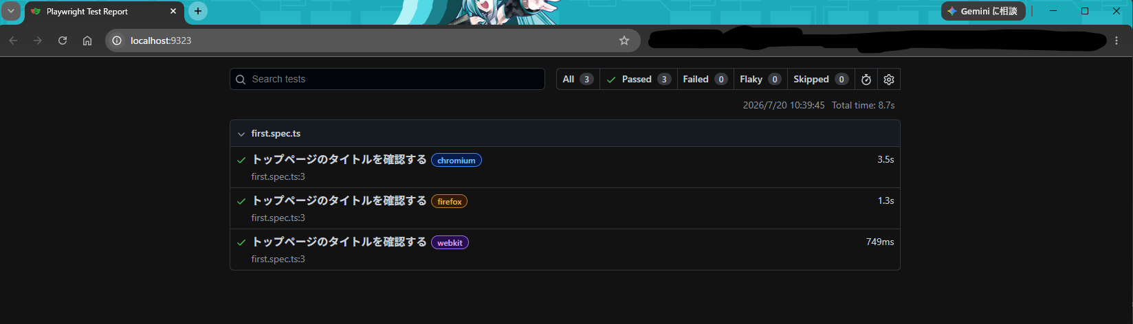 npx playwright show-reportで開いたHTMLレポート画面（3ブラウザ分Passed）